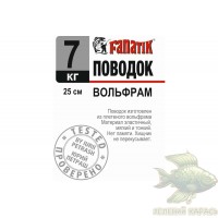 Вольфрамові повідці Fanatik 25 см