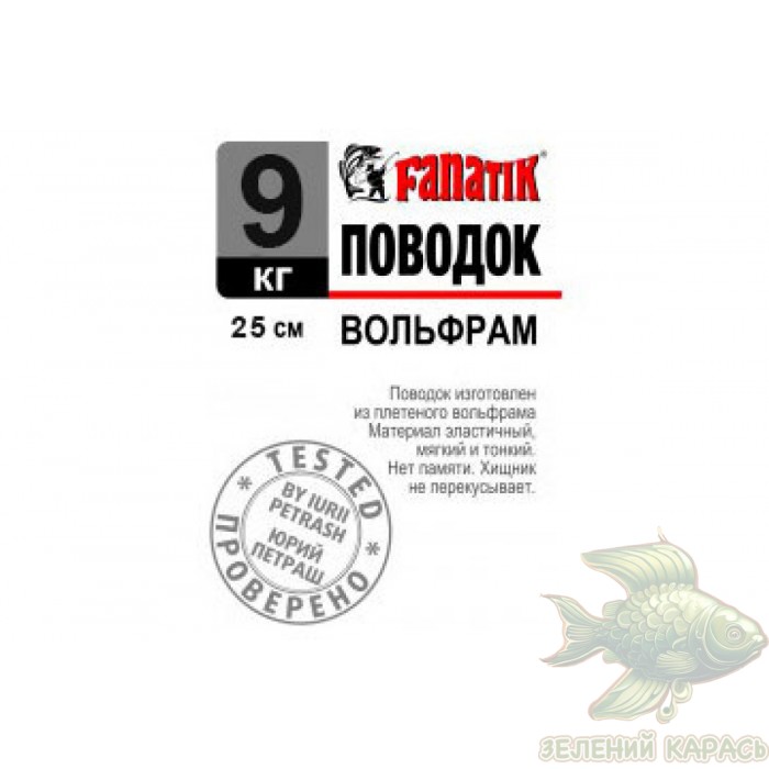 Вольфрамові повідці Fanatik 25 см Вольфрамові повідці Fanatik 25 см