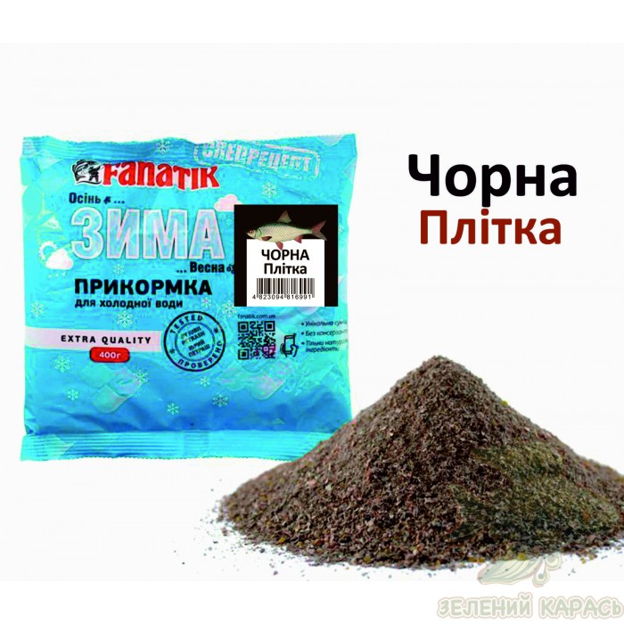 Прикормка Fanatik Зимова Чорна Плітка Прикормка Fanatik Зимова Чорна Плітка