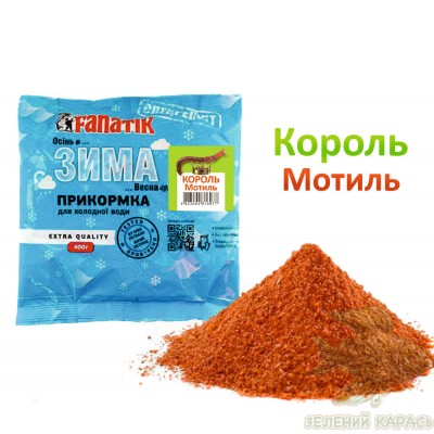 Прикормка Fanatik Зимова Король Мотиль