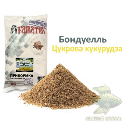 Прикормка Fanatik Бондюель Цукрова кукурудза