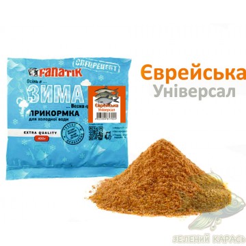 Прикормка Fanatik Зимова Єврейська Універсал