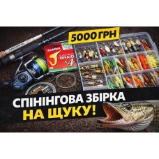 Спінінг в зборі + набір приманок за 5000 грн