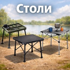 Столи монтажні, рибальські та кемпінгові