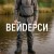 Вейдерси | Чоботи-заброди