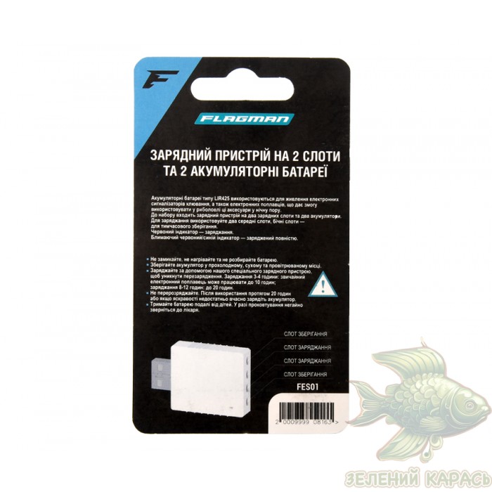 Зарядний набір Flagman Electronic Set LIR425 Зарядний набір Flagman Electronic Set LIR425